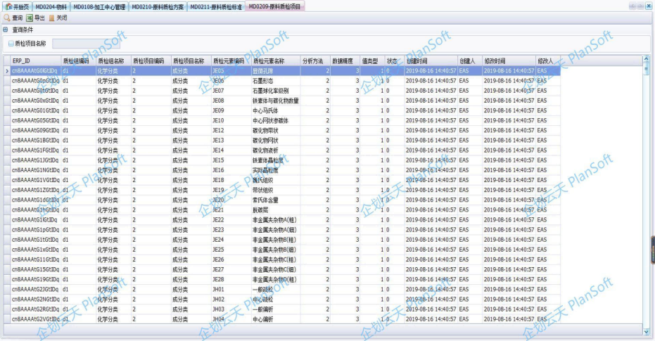 主数据管理-原料质检项目.PNG