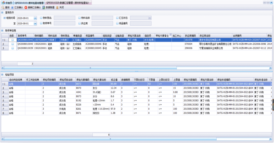 企划云天实验室信息管理系统-数据汇总管理.PNG