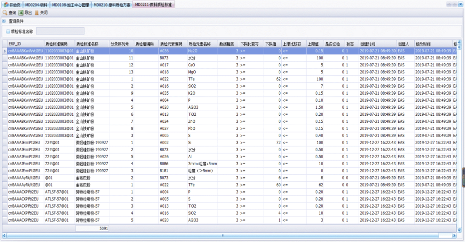 企划云天实验室信息管理系统-质检标准管理.PNG
