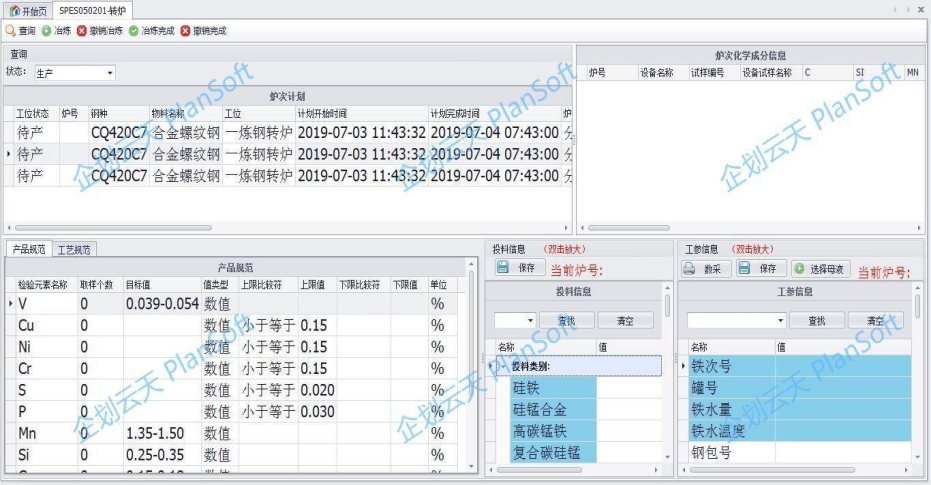 炼钢执行系统—转炉生产实绩.PNG