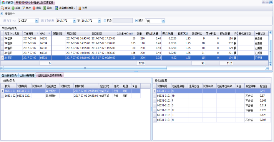 炼铁执行系统—高炉出铁.PNG