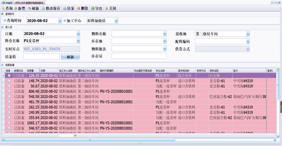 烧结执行系统-原料场烧结.PNG
