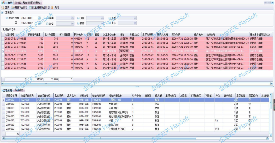 生产计划管理-作业计划.PNG