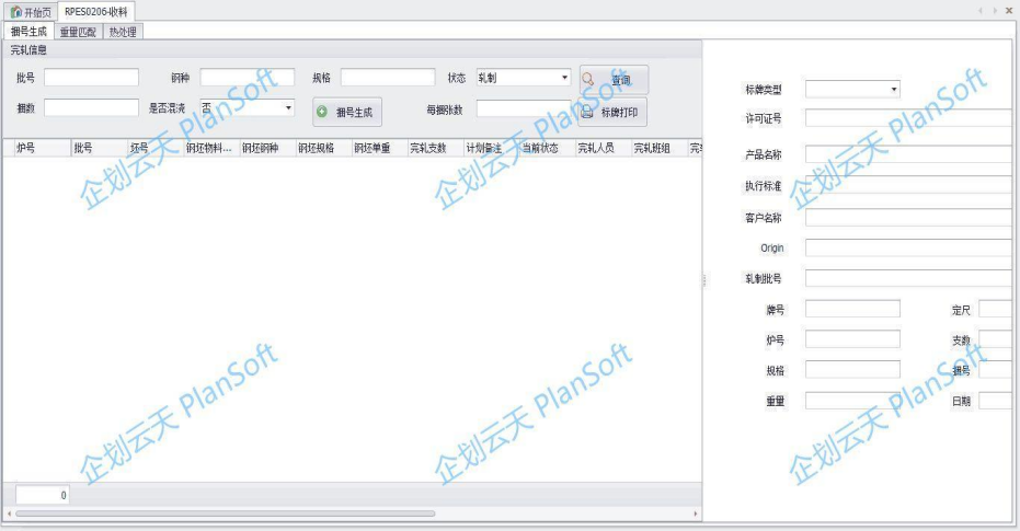 轧钢执行系统—收料管理.PNG