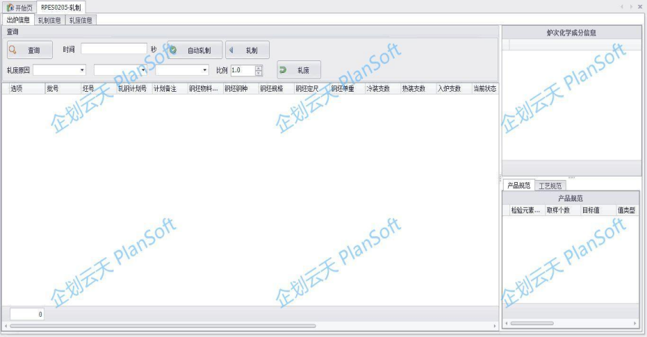 轧钢执行系统—轧制管理.PNG