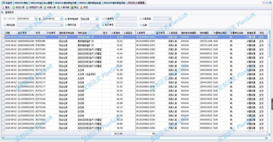 采购与存货管理-采购入库.PNG