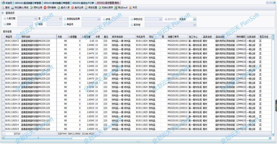 销售与发运管理-库存管理.PNG